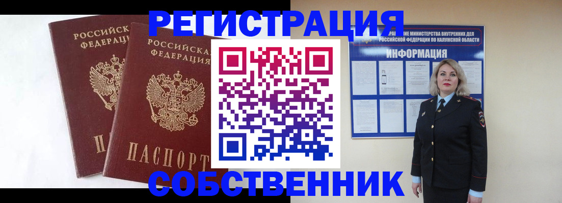 прописка от собственника в Лосино-Петровском